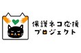 【エステー】全ての猫が幸せに暮らせる社会の実現を目指すエステー「保護ネコ応援プロジェクト」4年目がスタート「パナソニック保護犬猫譲渡会2026」に賛同企業として参加