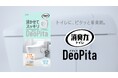 【エステー】「空間も、イヤなニオイも、スッキリ。」をテーマに、消臭力 DeoPita トイレ用の新CM『浮遊』編をスタート
