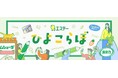 【エステー】公式コミュニティサイト「ひよこらぼ」をオープン