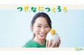 【エステー】新企業スローガン「つぎ、なにつくろう」を制定 俳優の杏さんを起用した新CMもオンエア 新たな価値を「つくる」エステーの挑戦する姿勢を発信