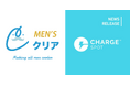 メンズ脱毛サロン「メンズクリア」モバイルバッテリーのシェアリングサービス「ChargeSPOT」を導入