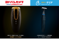 【メンズ脱毛サロンNo.1*¹のノウハウを搭載】メンズクリア監修の「ホームクリアMAX(光美容器)」「電動マルチボディシェーバー」がヨドバシカメラに進出!