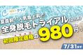 【期間限定】97%の男性がムダ毛に悩みがある*¹!?特に夏はムダ毛によるニオイや汗ムレが気になる・・・そんなお悩みを解決すべく!メンズ脱毛サロン「メンズクリア」では、お得なトライアルクーポンを公開中!