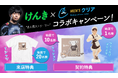 総フォロワー数100万人超を誇る!話題のゲーム系インフルエンサー「けんき」さん×メンズ脱毛サロン「メンズクリア」夢のコラボが実現!
