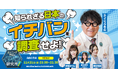 【ABEMA：11月21日（金）放送】「カンニング竹山のイチバン研究所」にてメンズ脱毛サロン「メンズクリア」の教育現場が紹介されたことを記念して、期間限定でクーポンを配信いたします。