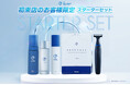 【加速する男性美容ブーム】ヒゲ脱毛実績多数の『メンズクリア』が美容×脱毛デビュー応援スターターセットを販売開始