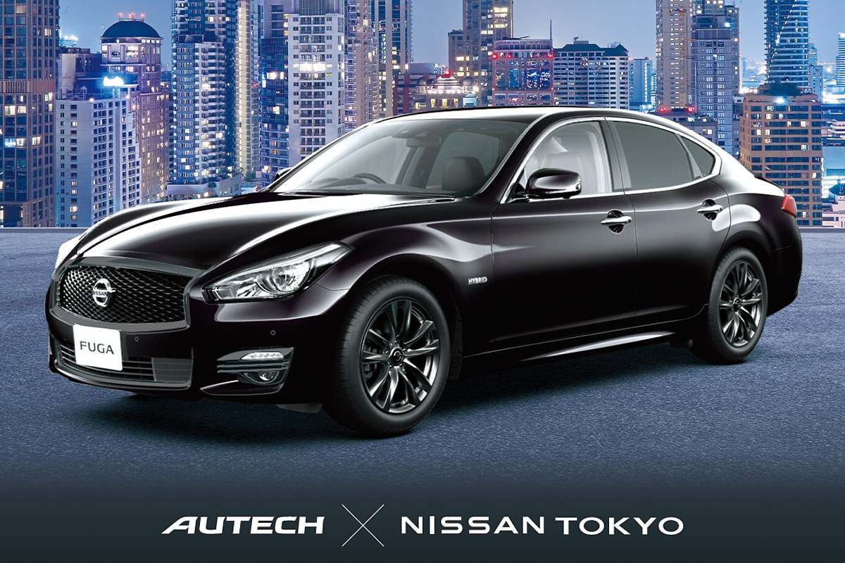 Autech 日産東京 限定100台のフーガ特別仕様車 Premium Select Edition 発売 日産東京販売株式会社のプレスリリース