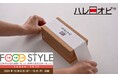 テイクアウトの新提案!全面糊つき掛け紙「ハレオビ」が、外食•中食•小売業界の商談展示会「FOOD STYLE Japan 2024」に初出展