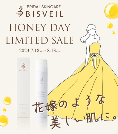 結婚式前の花嫁愛用