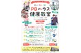 【PDハウス】パーキンソン病専門介護施設で開催される5月のイベント案内＜参加無料＞