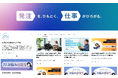 BtoB発注にまつわるメディア『比較ビズの発注アイデア帳』ローンチ