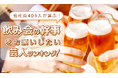 仕切り力ダントツ!飲み会幹事をお願いしたい芸人ランキング、1位は明石家さんま|大悟・出川哲朗らもランクイン