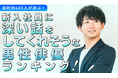 会社員645人が選ぶ「新入社員に向けて深い話をしてくれそうな男性俳優」ランキング｜第1位は阿部寛！鈴木亮平や武田鉄矢も上位に