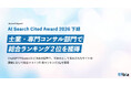 ビジネスマッチングサイト「比較ビズ」、「AI Search Cited Award 2026 下期」士業・専門コンサル部門の総合ドメイン引用ランキングで2位を獲得