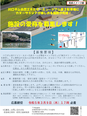 愛称募集チラシ(表) 愛称募集チラシ(表)