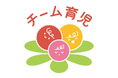【11月19日(いい育児の日)開催!】チーム育児啓発イベント