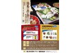 「徳島の魚を食べよう！Ｗキャンペーン」を開催します！【８／１～１０／３１】