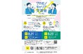 「ワカモノキャリア交流会inにし阿波」大学生、高校生参加者募集