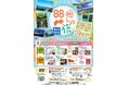 「思いっきり四国！88癒しの旅。キャンペーン」を開催します！