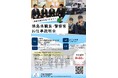 「未来の自分を見つけよう！徳島県職員・警察官お仕事説明会」参加者募集中！