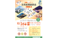 10/26(土)徳島UIJターン オンライン合同就職説明会