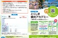 「とくしま観光アカデミー」を開催します!