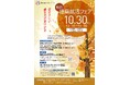 【10月30日(水)開催】秋の徳島就活フェア参加者募集!