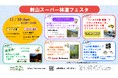「剣山スーパー林道フェスタ」を開催します!