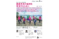 明治大学・徳島大学・徳島県連携講座「健康寿命の延伸を実現するために」を開催します