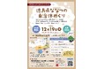 「徳島県ななつの自治体めぐり」を開催します!(事前申込み締切:12月12日(木))