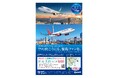 空の向こうにも、徳島ファンを。