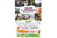 にし阿波体験割引キャンペーン第2期について