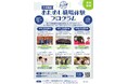 【2月開催】『おためし職場体験プログラム』参加者募集!
