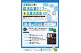 【9月6日(土)開催】『保護者のための就活応援セミナー&企業交流会』参加者募集!