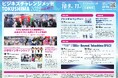 【10/9~11開催】徳島県最大の総合展示会「ビジネスチャレンジメッセTOKUSHIMA 2025」で新たなビジネスマッチングを