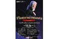 「Flamenconauta‐フラメンコナウタ-小島章司FLAMENCO2025」10月26日(日)あわぎんホールにて開催決定!