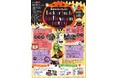 【あすたむらんど徳島】秋のわくわくフェスタ「~Trick or Smile~ HALLOWEEN PARTY」の開催について