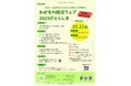 【R7.10月開催】わかもの就活フェア2025@とくしま参加者募集!
