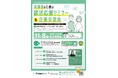 【11月8日（土）開催】『保護者のための就活応援セミナー＆企業交流会』参加者募集！