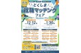 【12月12日オンライン開催】『とくしま就職マッチングフェア』参加者募集！