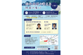 【令和８年１月２４日（土）開催】「拉致問題を考える国民の集いｉｎ徳島」参加者募集！