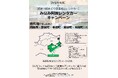 【みなみ阿波】 × 【徳島阿波おどり空港周辺レンタカー】みなみ阿波レンタカーキャンペーンを実施します！
