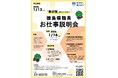 「『春試験』変わります！ 徳島県職員お仕事説明会」申込締切迫る！