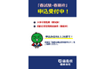 徳島県職員採用試験　申込は1月26日まで！