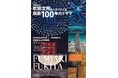 特別展「生誕100年　吹田文明の人生でたどる版画100年のドラマ」の開催