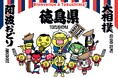 フランス・パリで開催される日本文化イベント「JAPAN VILLAGE 2026 in PARIS」に徳島県が出展します！