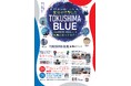 大阪・関西万博 徳島県ゾーンが文化の森へ！レガシー展示会を開催