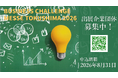 【出展者募集中】県内最大級の総合展示会「ビジネスチャレンジメッセTOKUSHIMA2026」11月12日(木)よりアスティとくしまにて開催。AWAODORI TECH・国際知財シンポジウムも同時開催