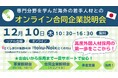 【参加無料】海外の優秀な人材約100名と出会える「合同企業説明会」開催！高度外国人材採用の基礎から学べる事前セミナーや、入社まで企業のサポートも。徳島駅クレメントプラザ５F＆オンライン同時開催