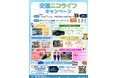 【入場無料】本物のバスにお絵かき＆運転手体験も！親子で体験型イベント「交通エコライフキャンペーン」を10月17日(土)あすたむらんど徳島にて開催